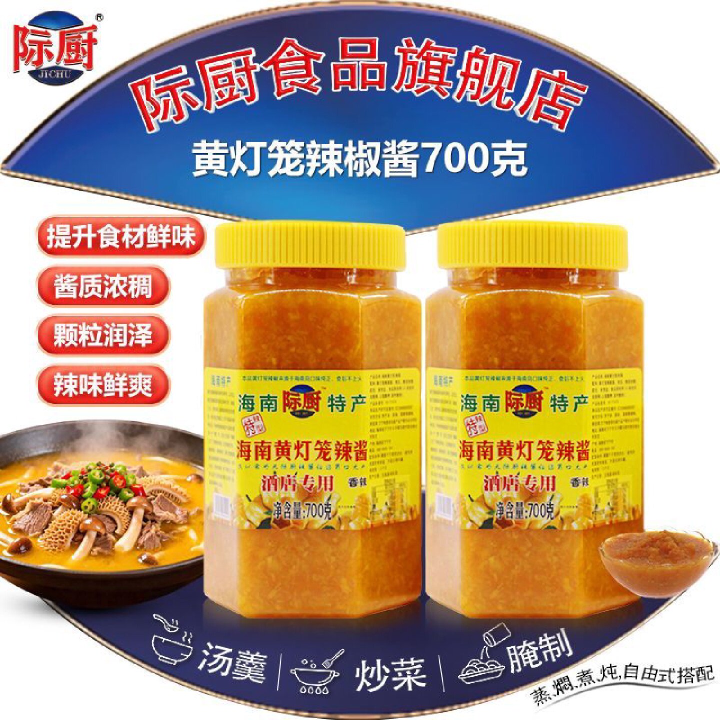 际厨黄灯笼辣椒酱700g*12整箱 海南特产剁椒鱼头小龙虾炒花甲专用