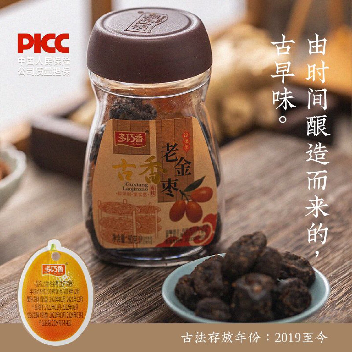 多巧香古香老金枣五年陈年金桔干咸金枣蜜饯零食云霄特产福建