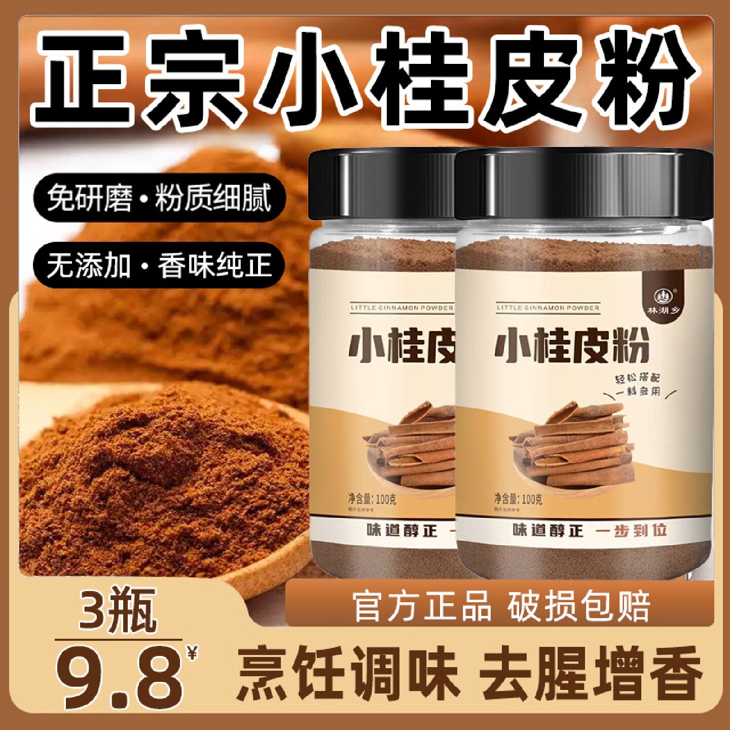 纯桂皮粉细粉肉桂粉食用烘焙原料炒菜配料香料粉八角桂皮香叶商用