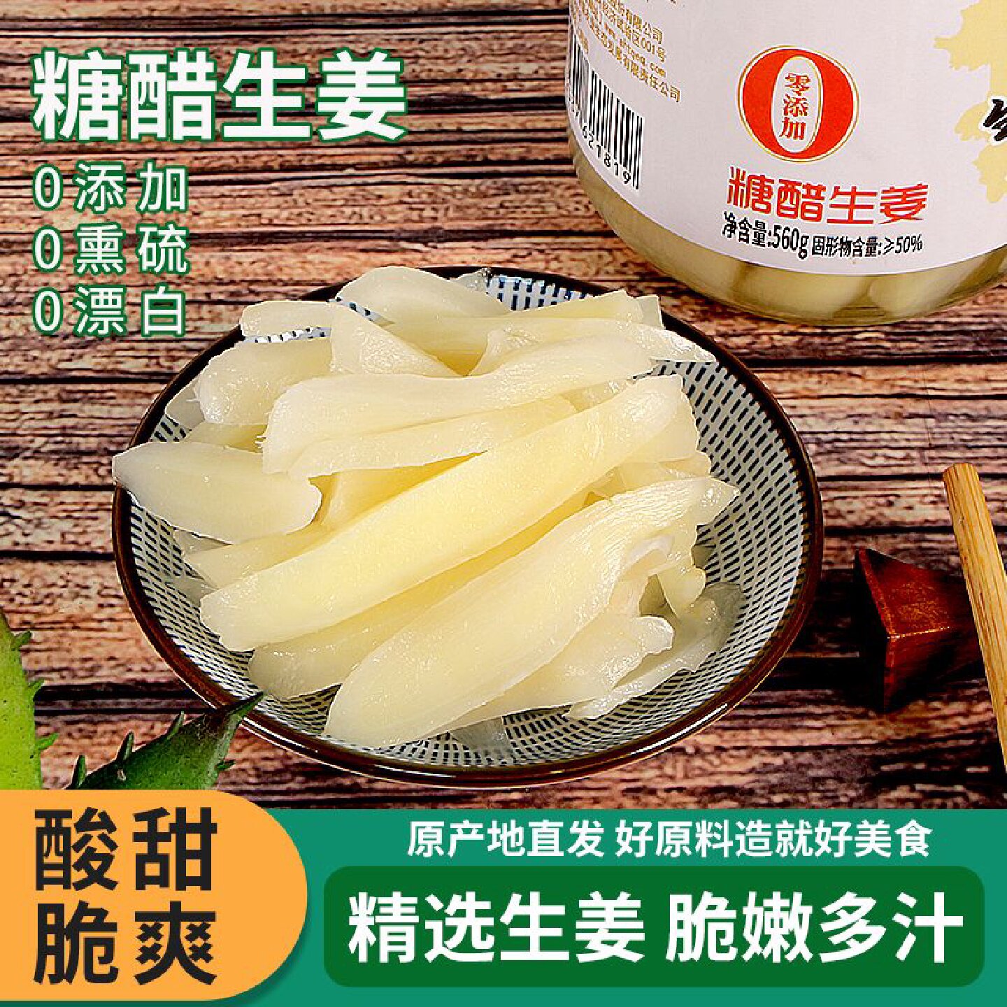 无添加苯甲酸铜陵生姜白姜原产地安徽特产醋泡姜鲜嫩姜片酸姜甜姜