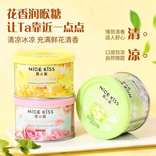 【买三送一】铁盒装保护嗓子冰凉劲爽冰喉30分钟