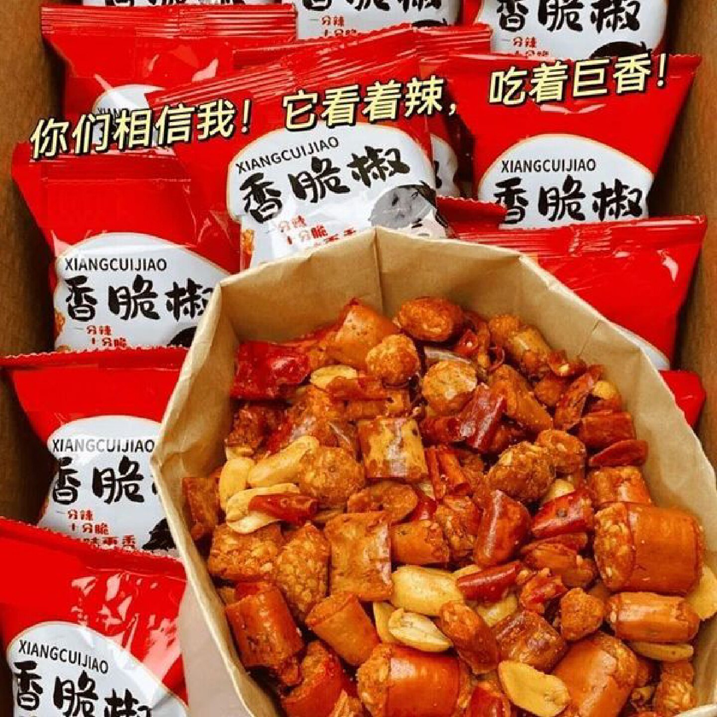 香辣酥花生米香脆椒炸辣椒干整箱麻辣花生米下酒小菜零食小吃袋装