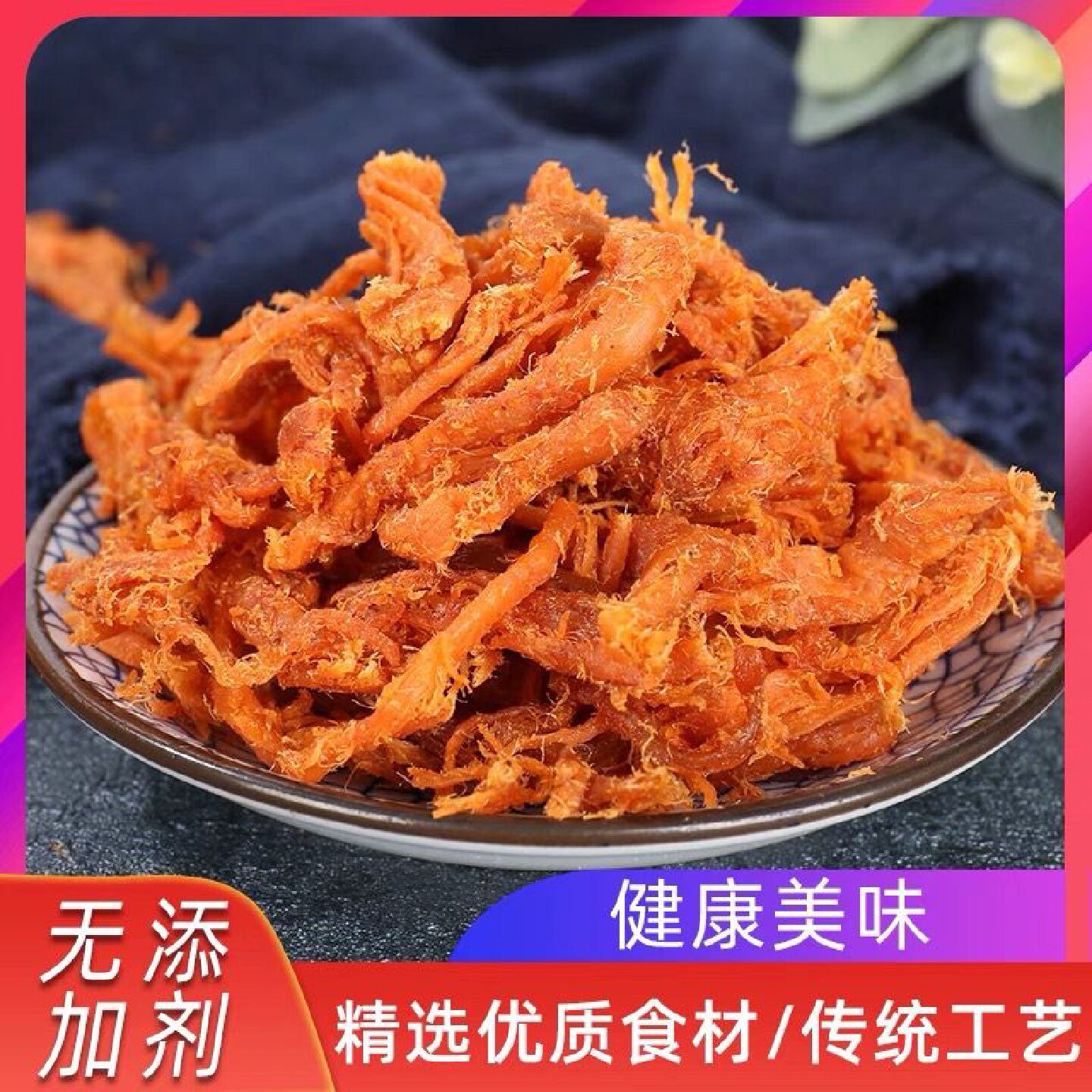 厦门特产手工无添加纯正猪肉条手撕猪肉干五香沙爹味肉丝零食250g