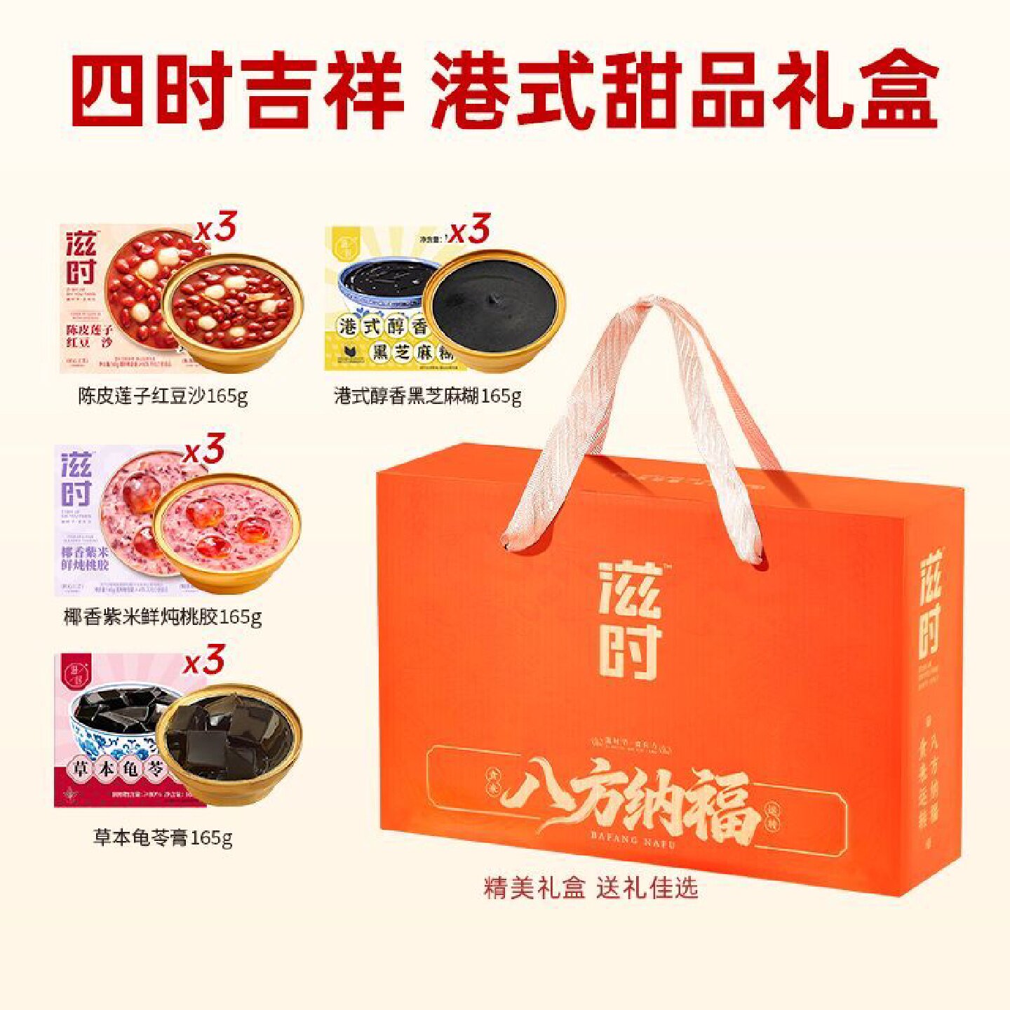 【滋时】陈皮莲子红豆沙早餐营养早餐芝麻糊桃胶代餐即食送家人礼