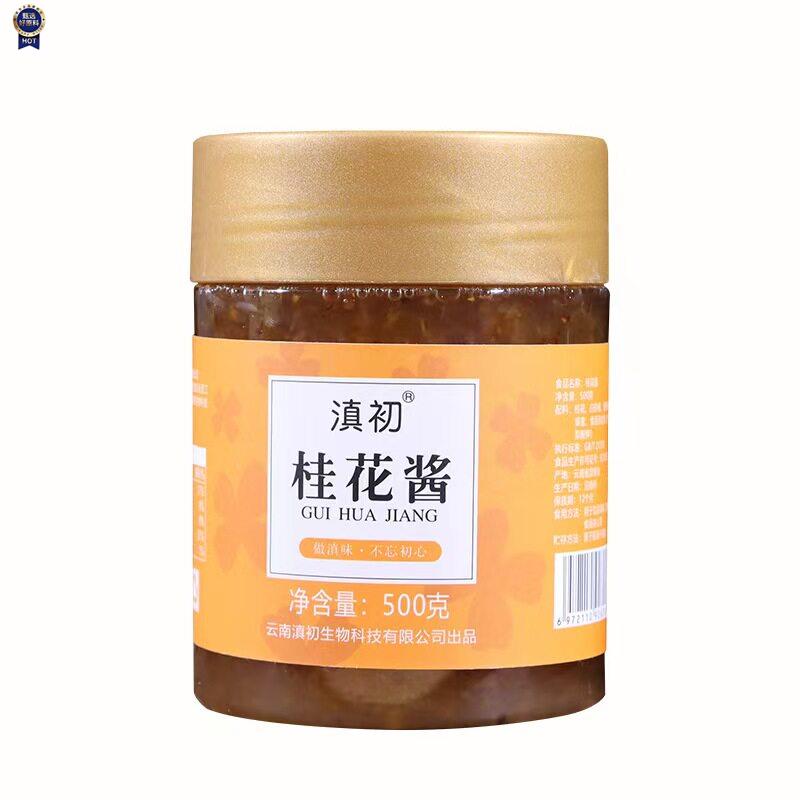 $云南蜂蜜桂花酱无添加烘焙食用果酱冰粉家用商用摆摊专用蜜酿