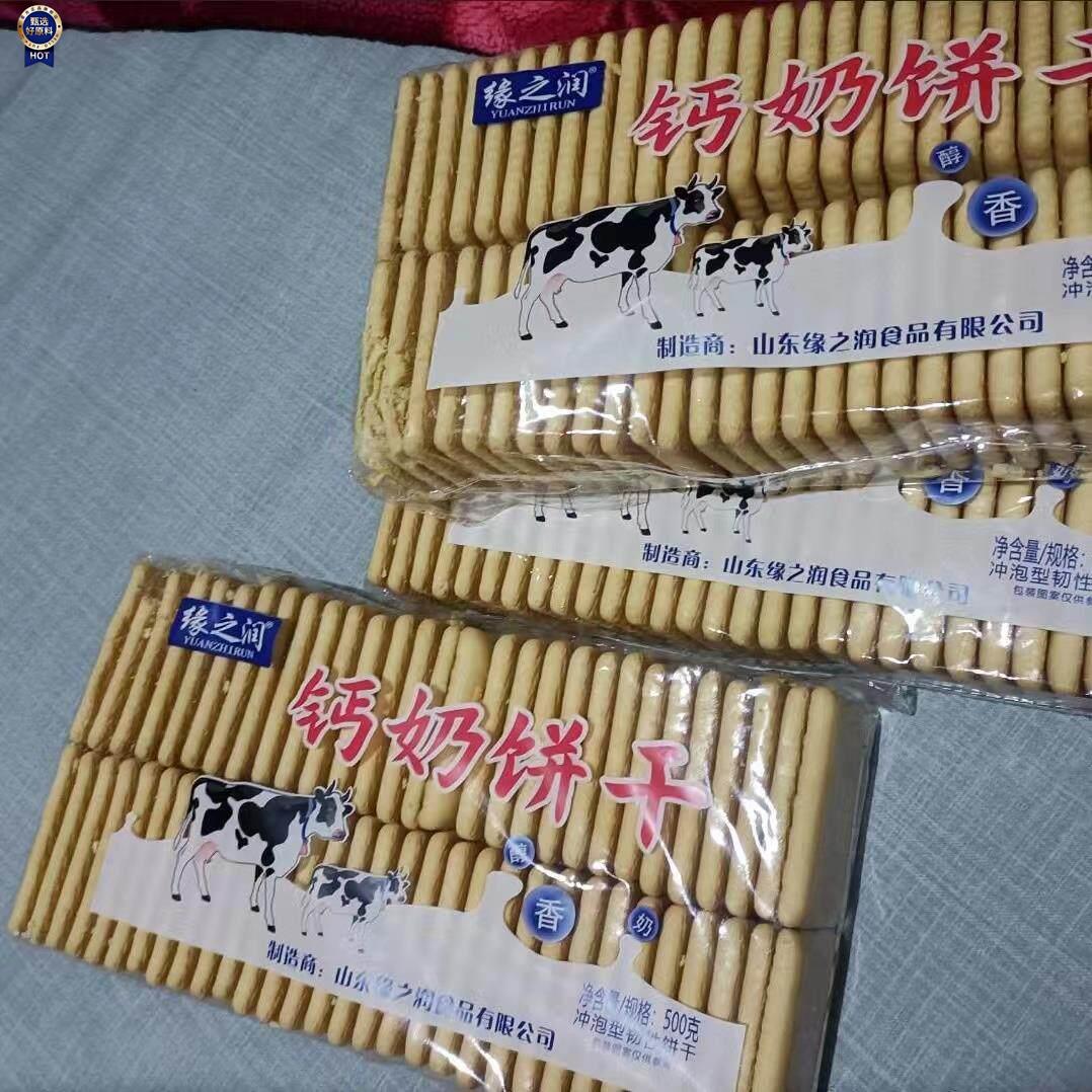新日期钙奶饼干500g加钙冲泡型韧性饼干儿时味道早餐代餐老人营养