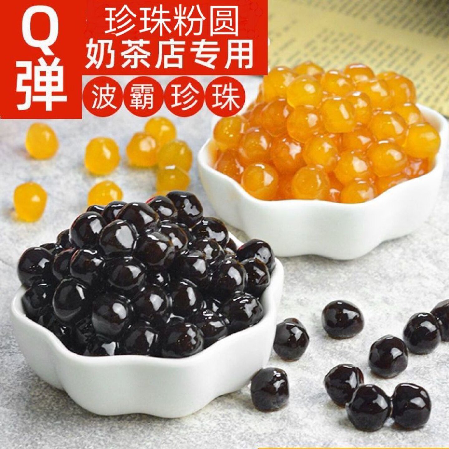 百以琥珀珍珠奶茶珍珠奶茶原料波霸黄金珍珠粉圆 1kg 珍珠豆500g