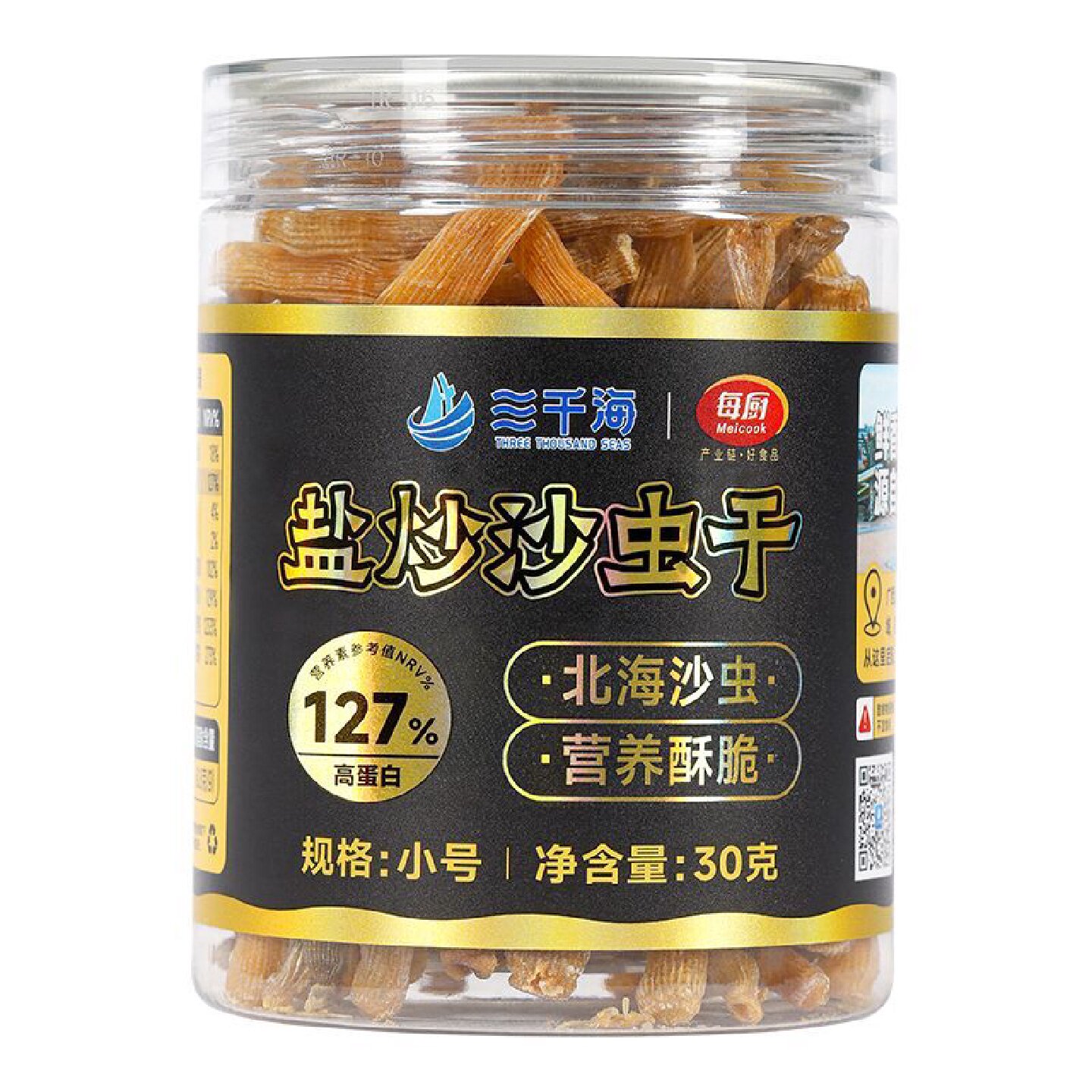 即食沙虫干煲汤煮粥高蛋白海鲜制品零食30g罐装下酒菜非湛江特产