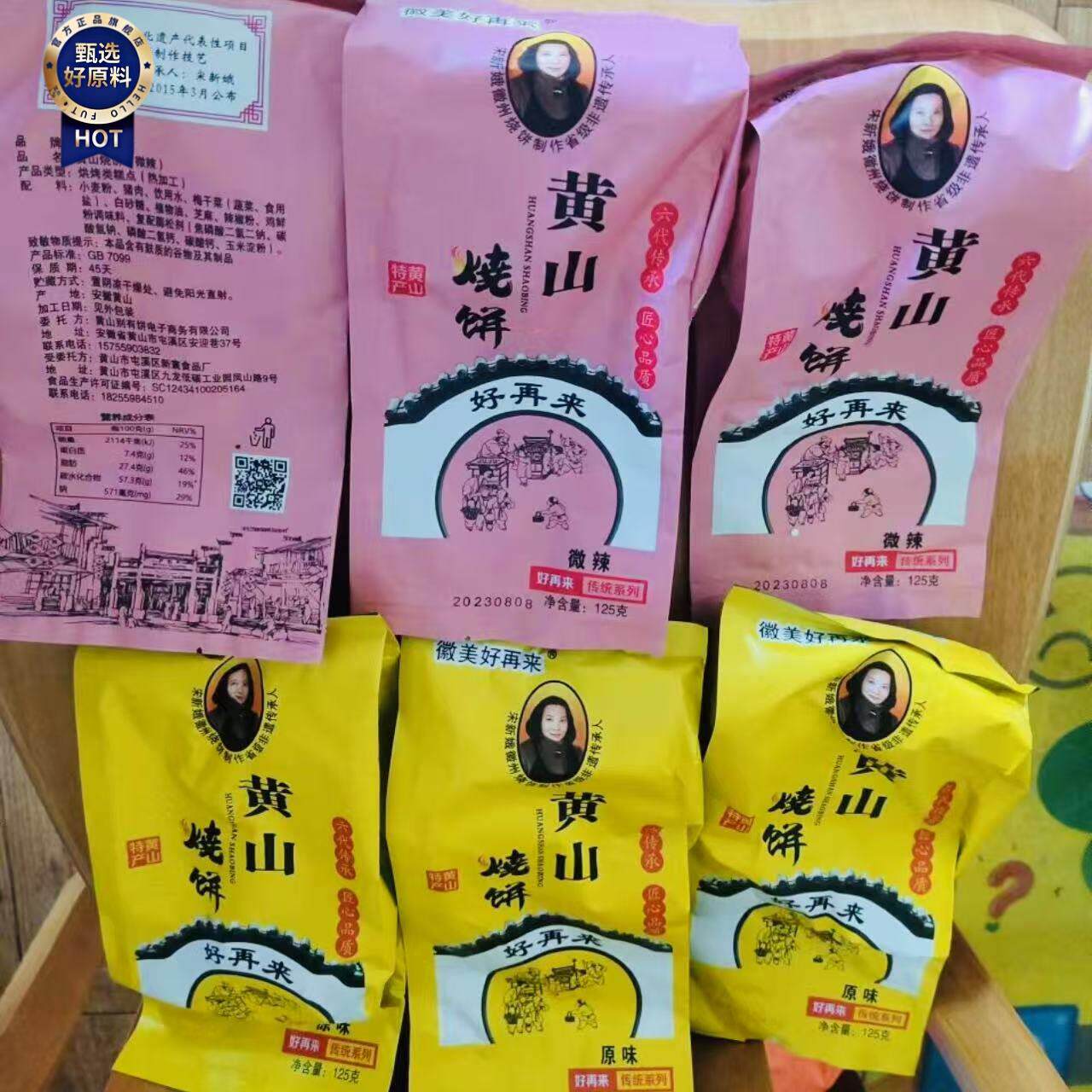 ¥黄山烧饼梅干菜扣肉烧饼干夹心梅菜馅肉饼脆香酥脆酥饼
