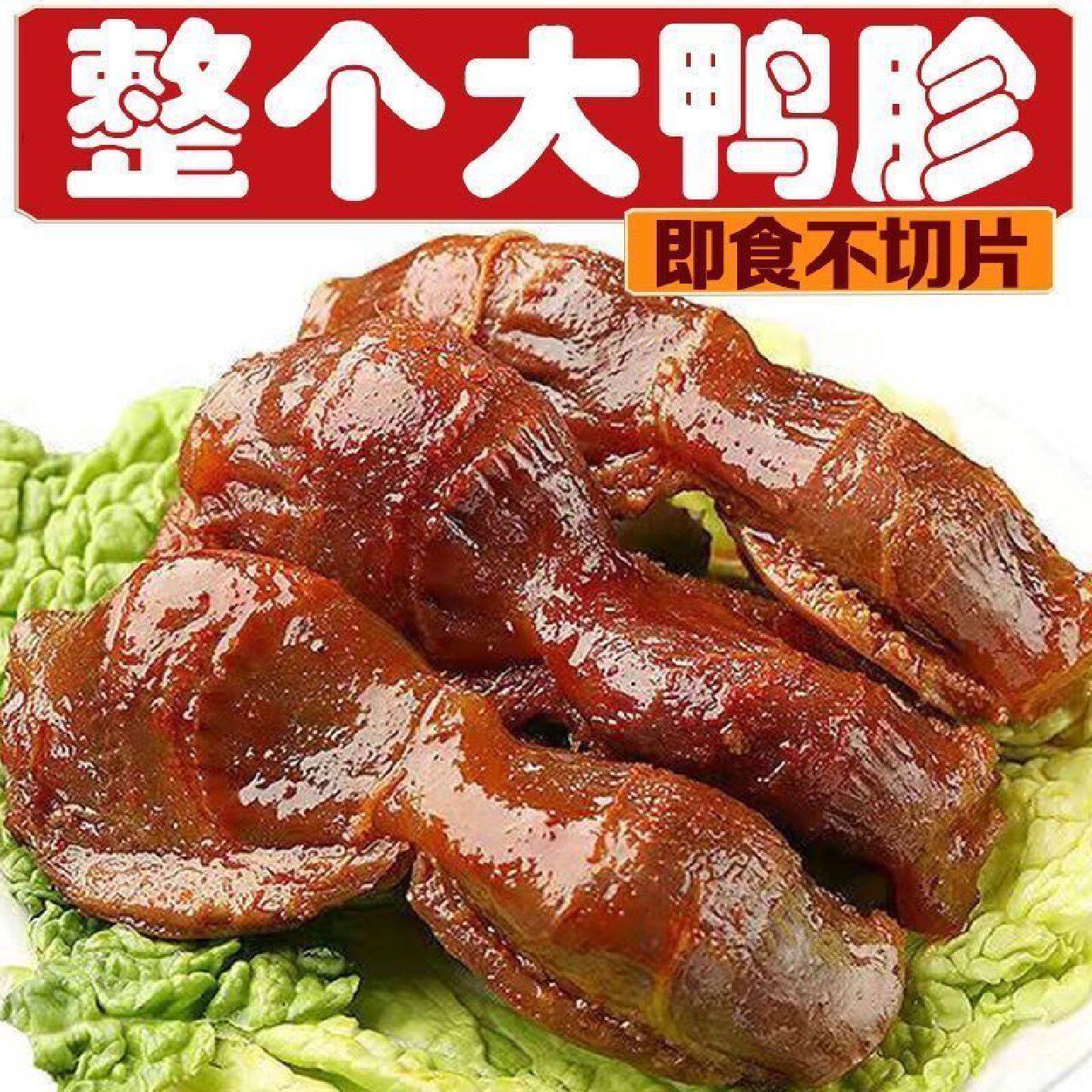 整个一整只鸭胗鸭肫卤味五香味香辣味独立解馋包装熟食即食零食