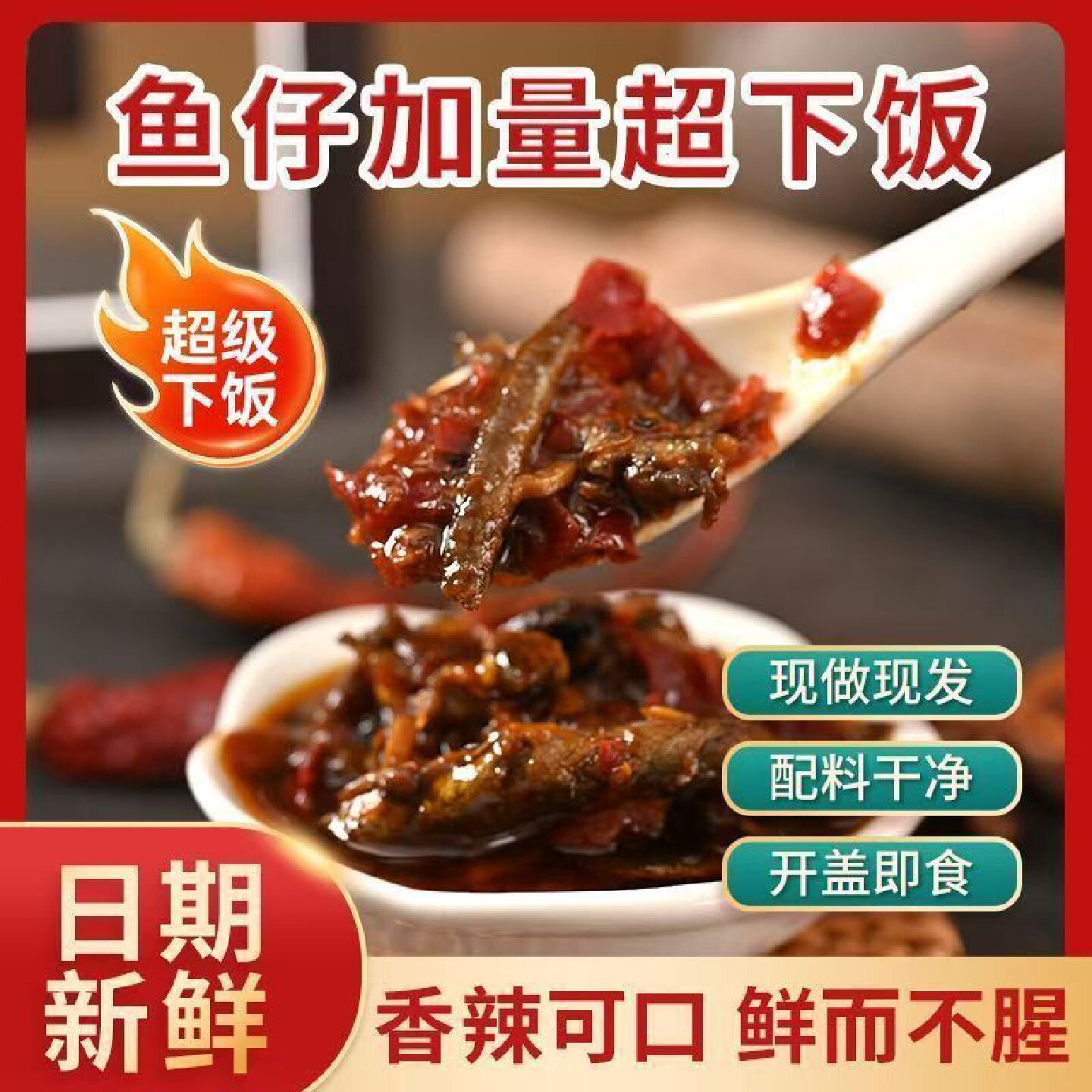 【剁椒鱼仔】辣小鱼拌饭酱江西特产自制辣椒酱瓶装下饭酱香辣即食