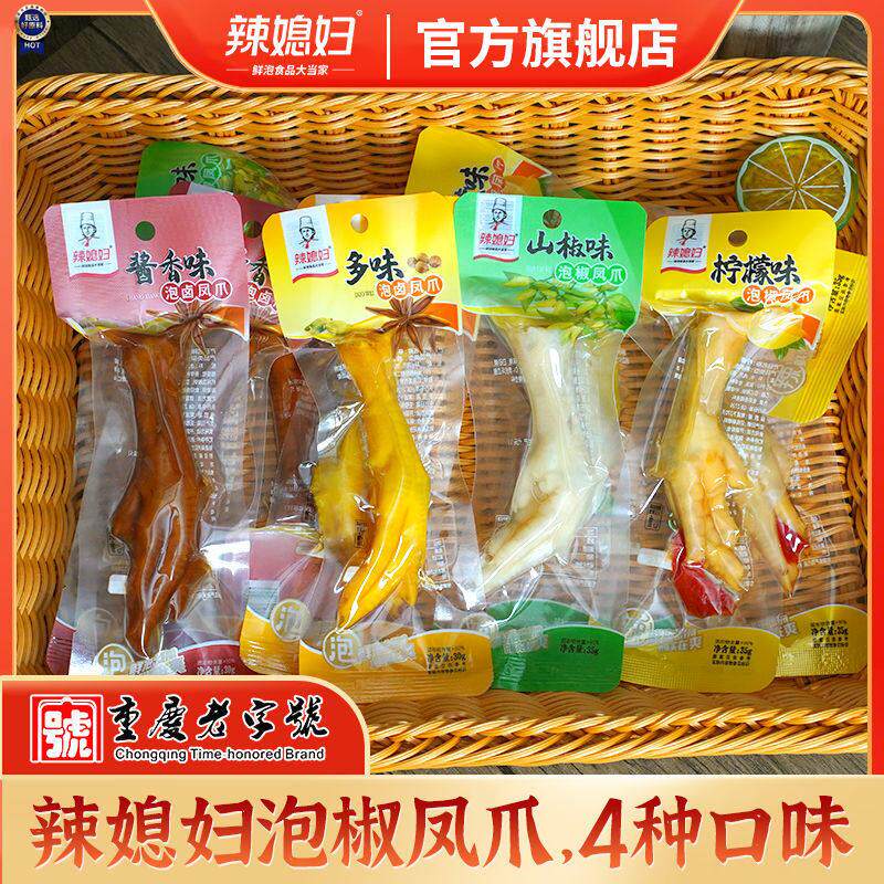 $辣媳妇泡椒凤爪单爪单个鸡爪独立小包装酸辣微辣整箱休闲零食