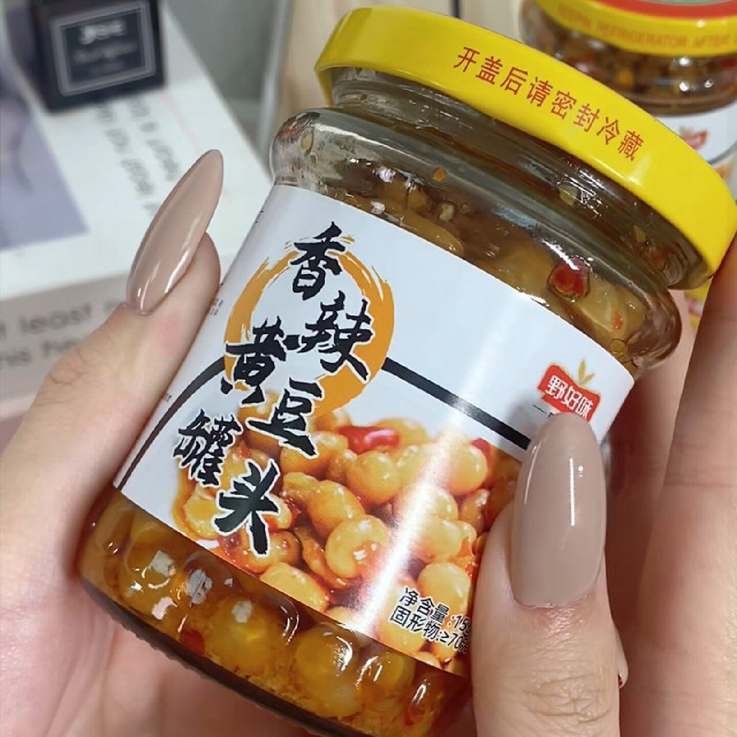 野好味香辣黄豆腊八豆农家自制特产即食饭菜黄豆酱下饭酱拌饭拌面