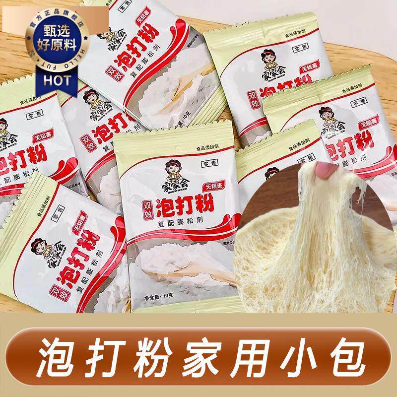 ¥无铝碱性泡打粉无铝害家商用小包装蒸蛋糕馒头蓬松剂油条烘焙原