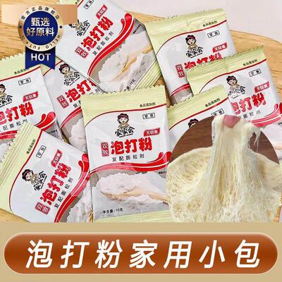 ￥无铝碱性泡打粉无铝害家商用小包装蒸蛋糕馒头蓬松剂油条烘焙原