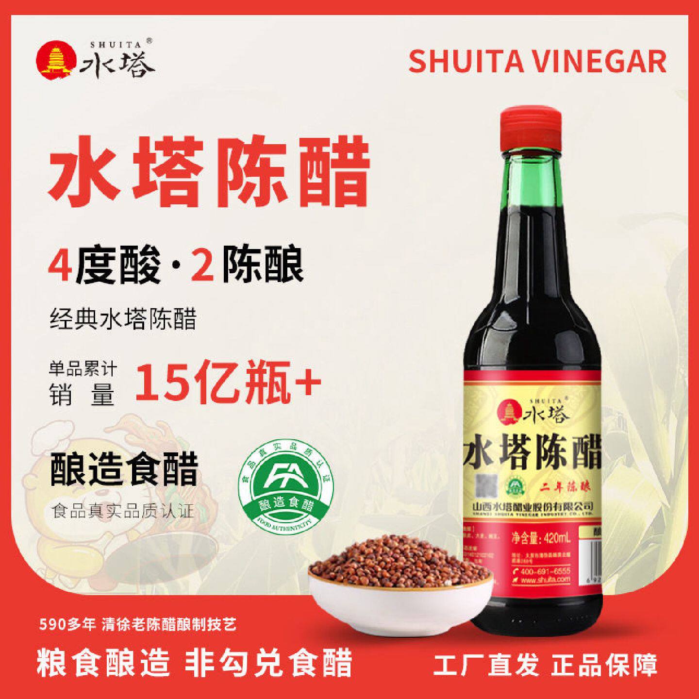 水塔山西陈醋4度2年酸酿造饺子专用醋小瓶装食用醋组合