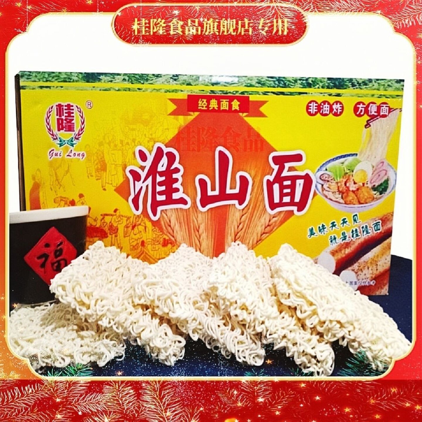 广西梧州桂隆面1750克一整箱山药面淮山面方便面火锅面非油炸整箱