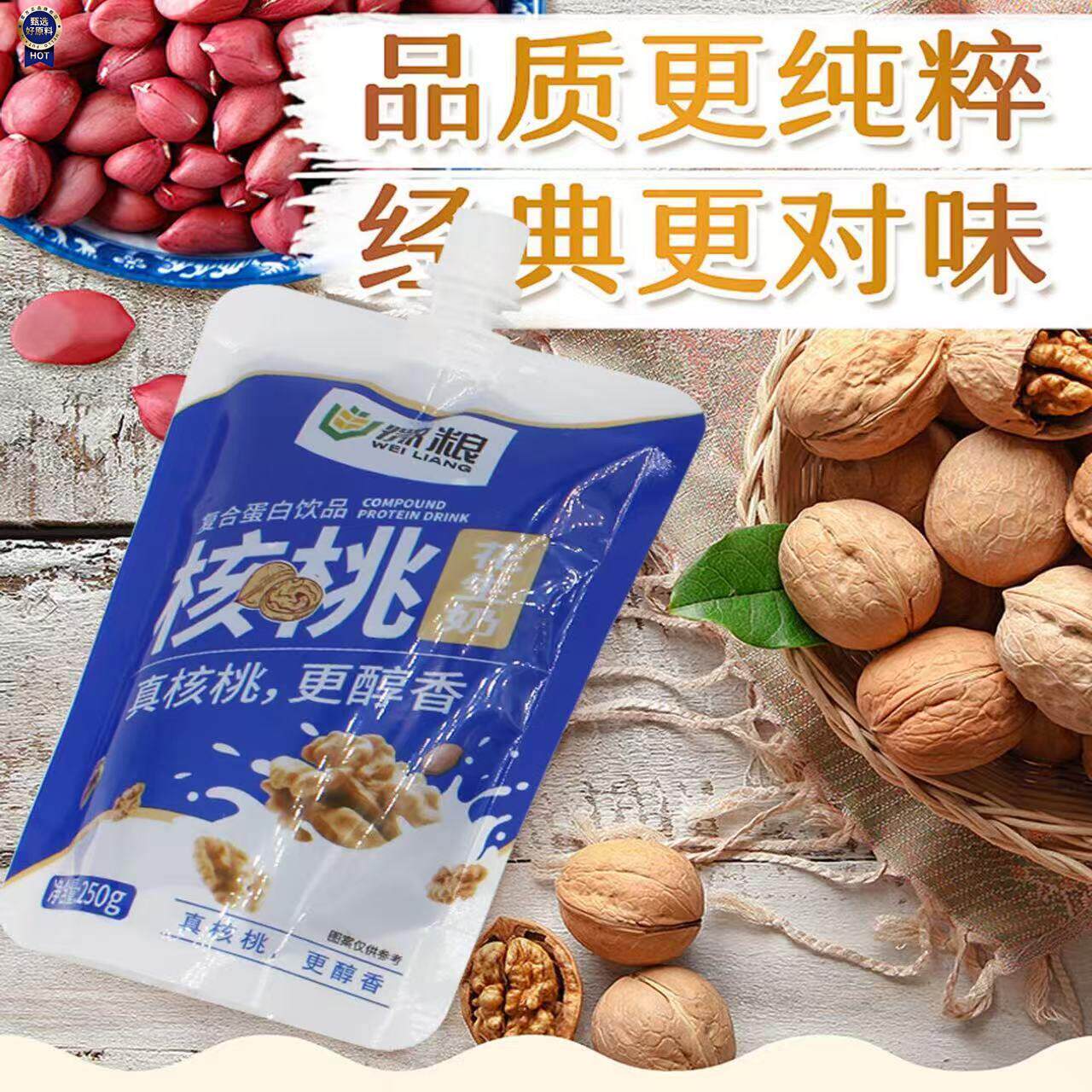 新日期微粮红枣豆浆原味豆浆花生奶核桃奶即饮正品商用袋装豆浆方