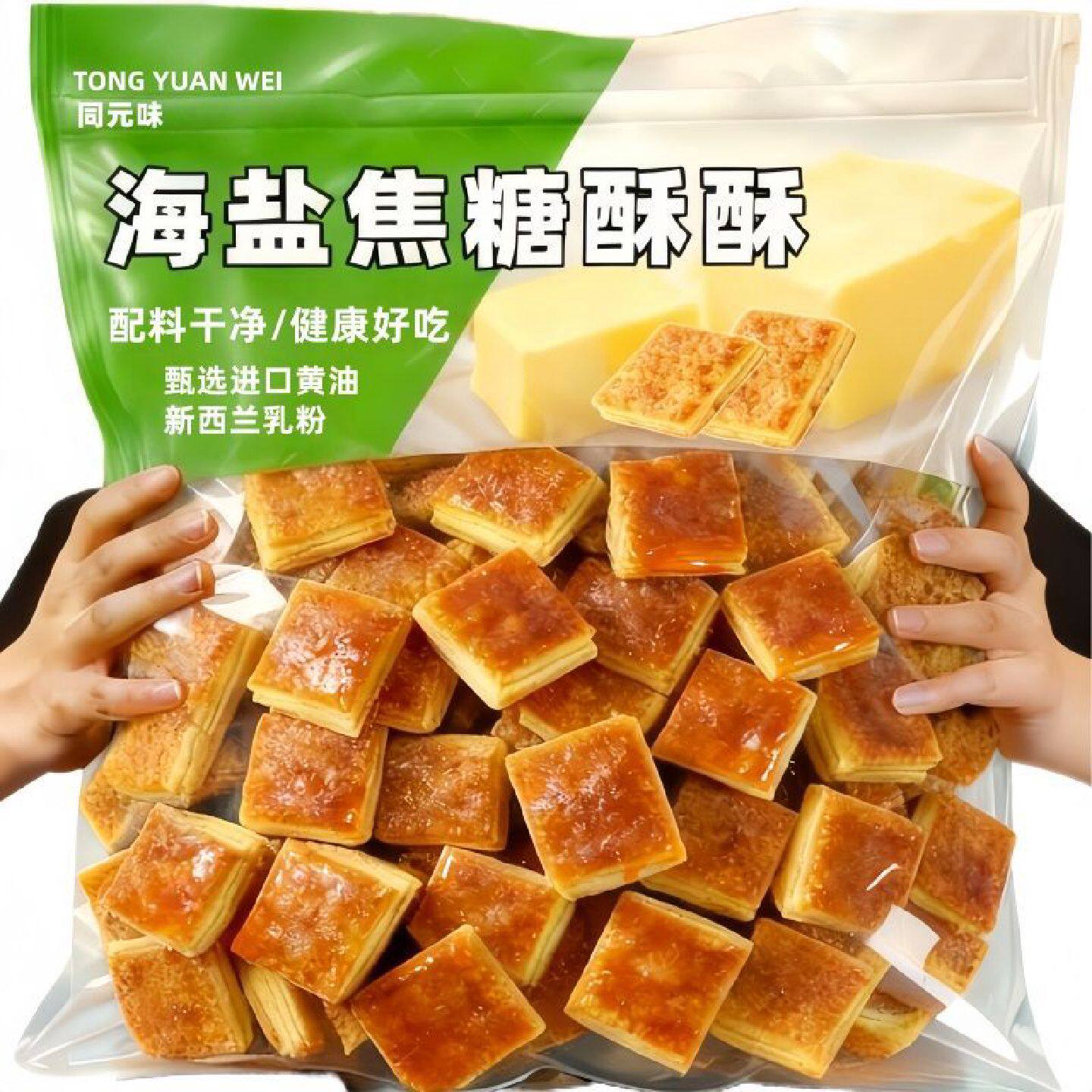 【精致下午茶】海盐焦糖蜂蜜黄油酥小方酥威化千层酥饼干烘焙零食