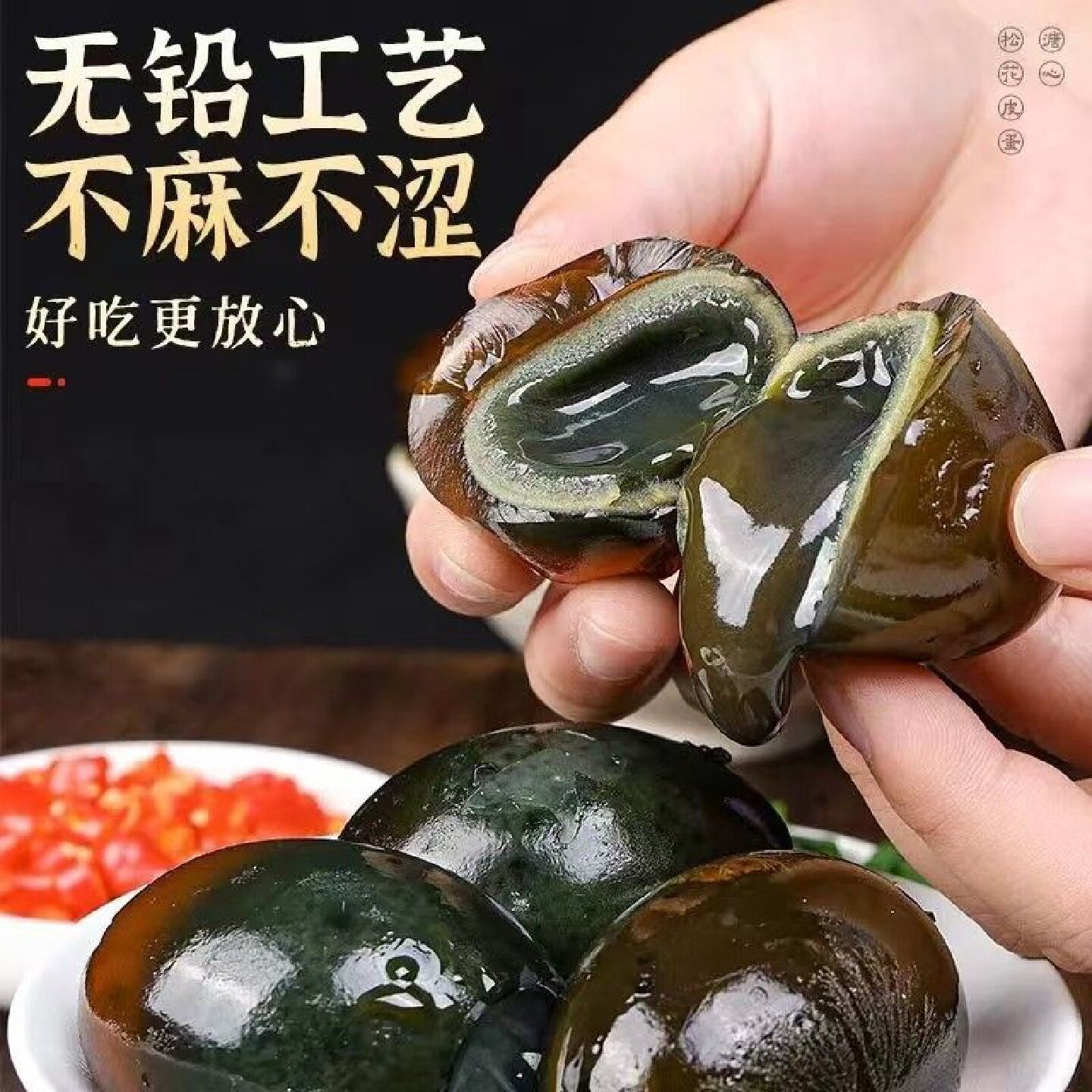 洪湖溏心皮蛋松花变蛋大颗农家散养土鸭蛋无铅工艺流心新鲜大个