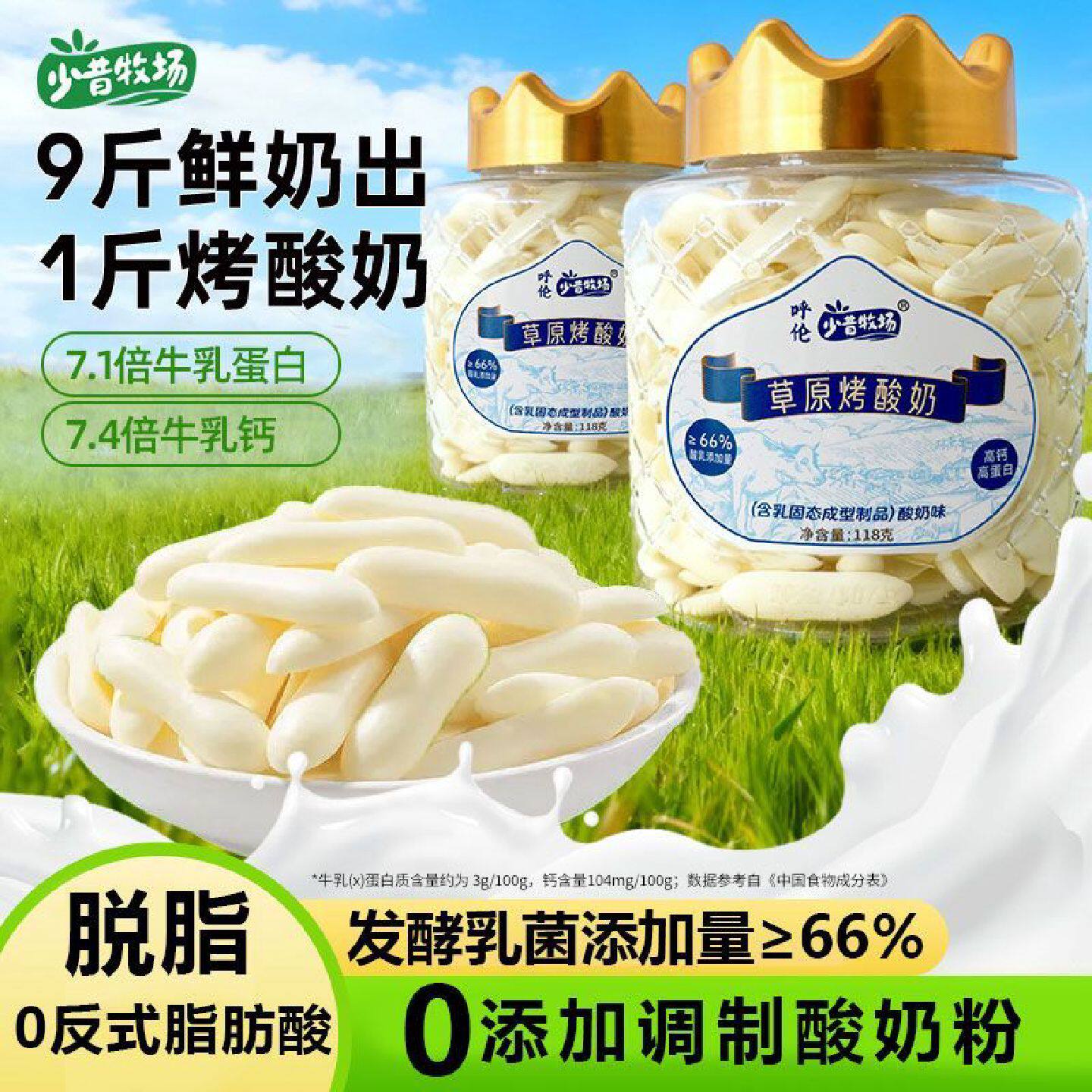 少昔牧场内蒙烤酸奶118g儿童奶制品零食烤酸奶脆片内蒙特产烤奶皮