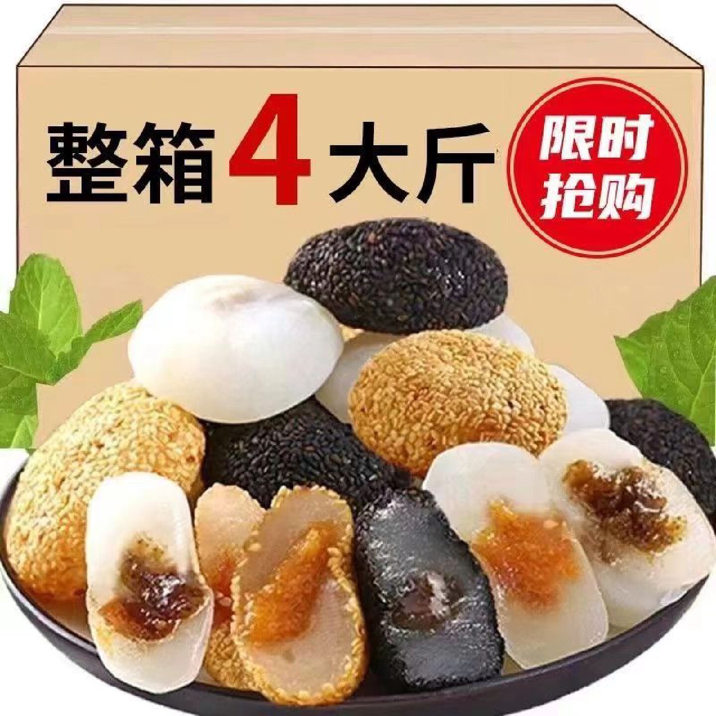 【新鲜出炉】芝麻薯糯米糍粑夹心干吃汤圆小零食小吃年货整箱批发