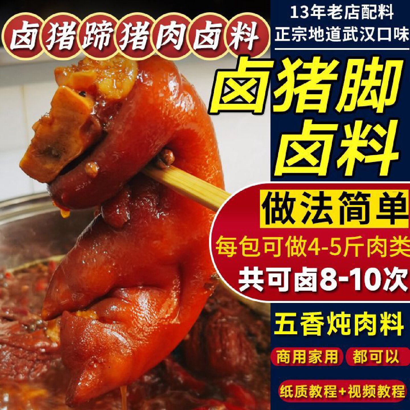 卤猪蹄料包五香卤肉炖肉家用商用配方炖猪脚卤猪肉香料卤味卤料包