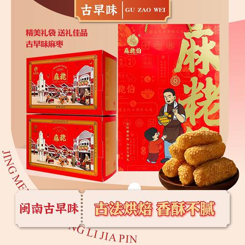福建泉州特产蓼花糖花生芝麻麻枣闽南传统手工糕点手提礼袋伴手礼