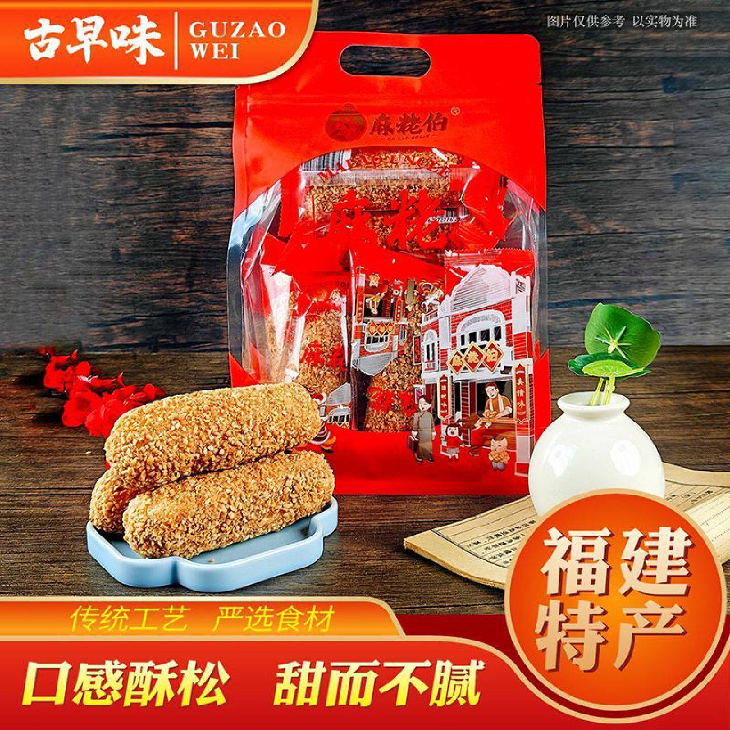 麻粩伯福建闽南特产花生芝麻棒茶点老式儿时记忆怀旧零食手提袋装