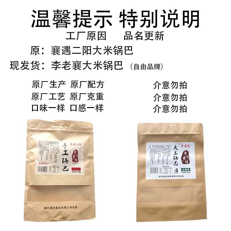 $襄阳特产襄遇二阳锅巴400克手工老灶锅巴网红休闲食品即食小零品
