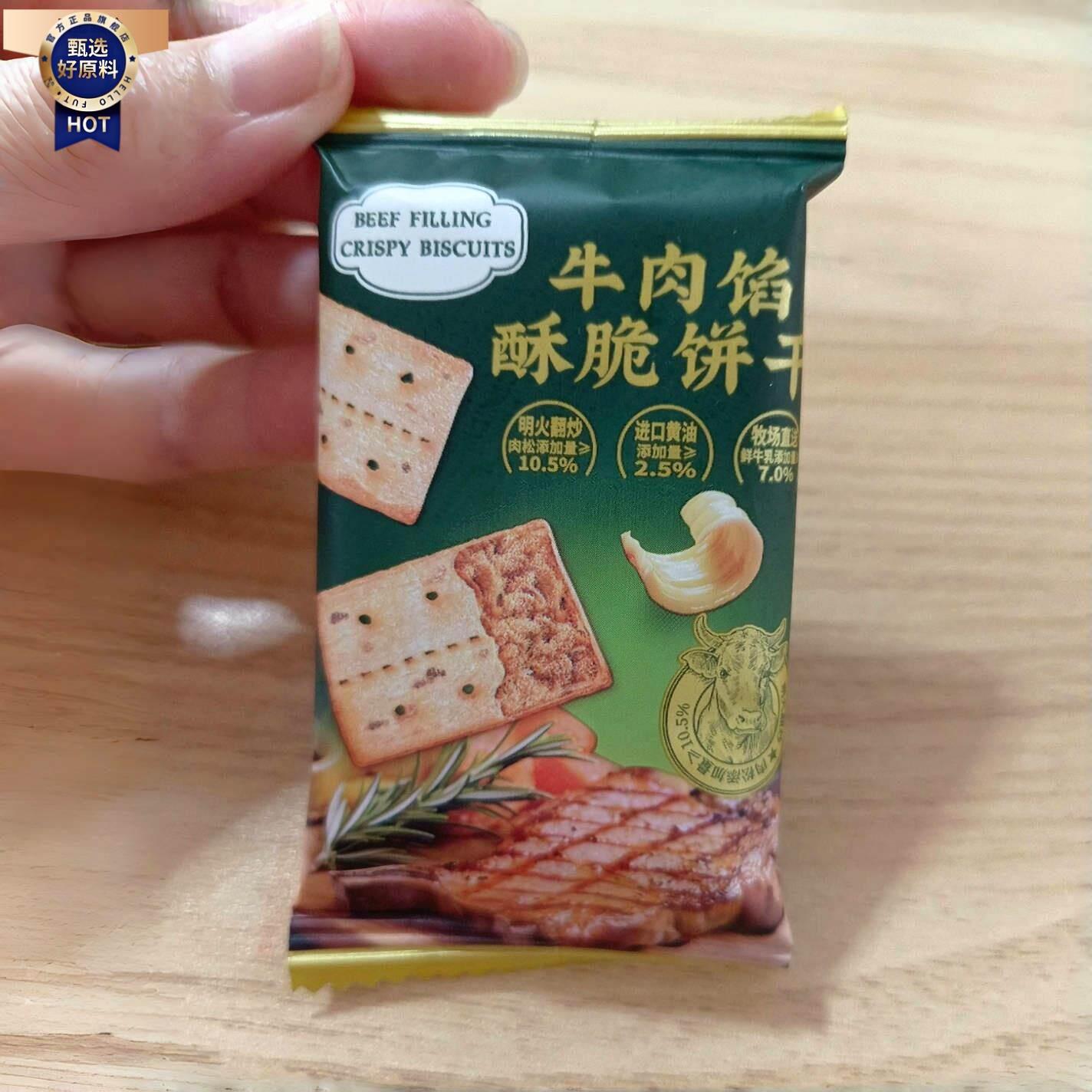 ￥naziba纳滋宝牛肉馅酥脆饼干咸味肉松夹心网红办公休闲解馋零食