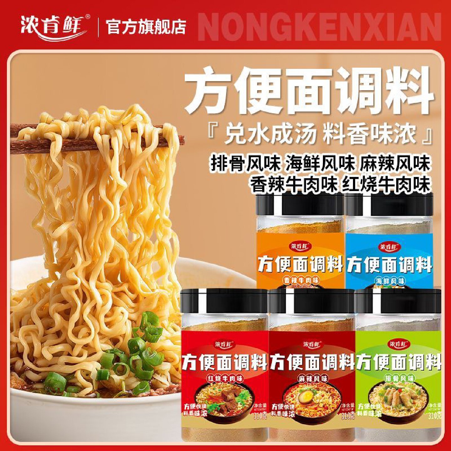 方便面调料泡面煮面拌面汤面米线砂锅牛肉粉麻辣烫调料专用调味料