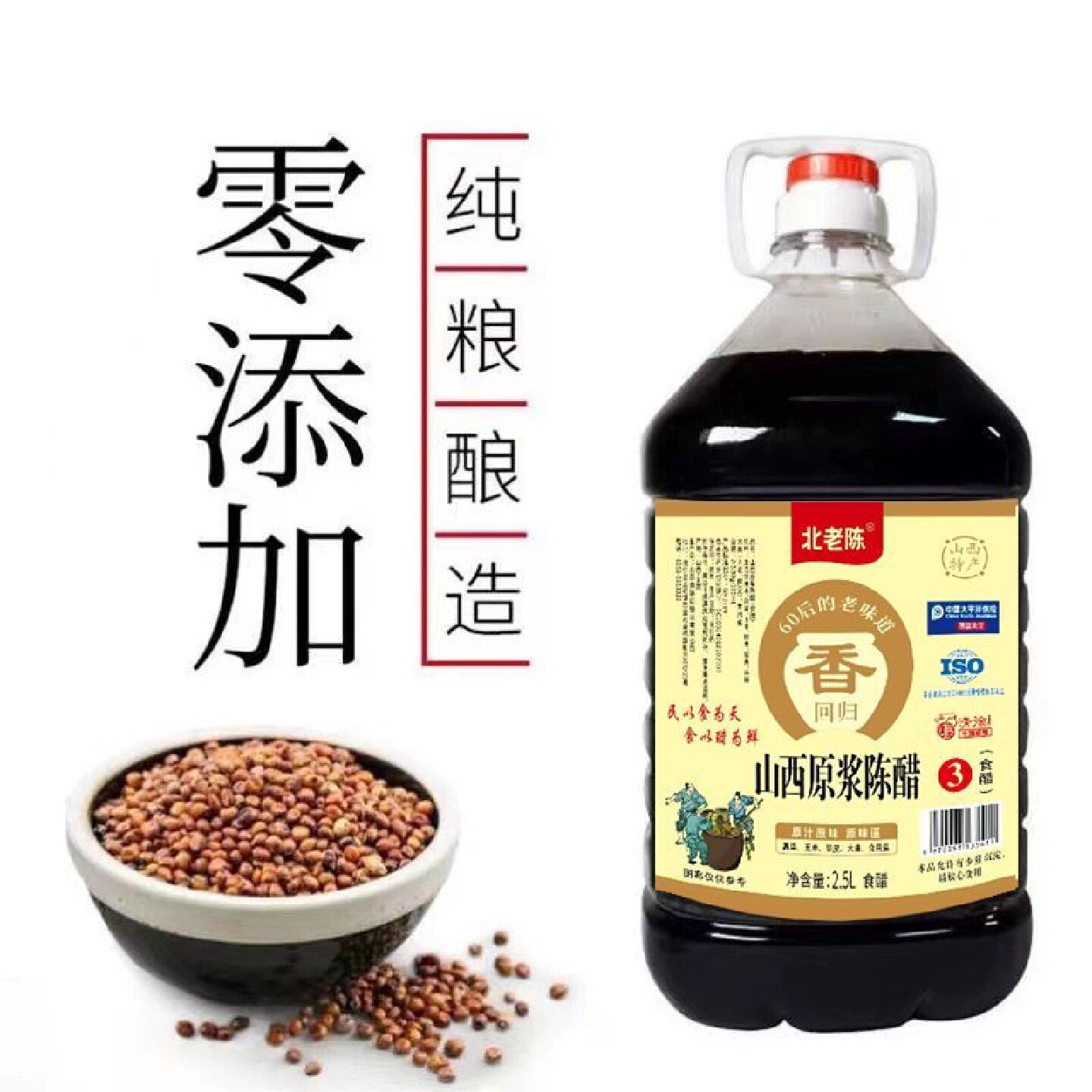 【红红优选】北老陈山西原浆陈醋正宗山西清徐老陈醋无添加大桶