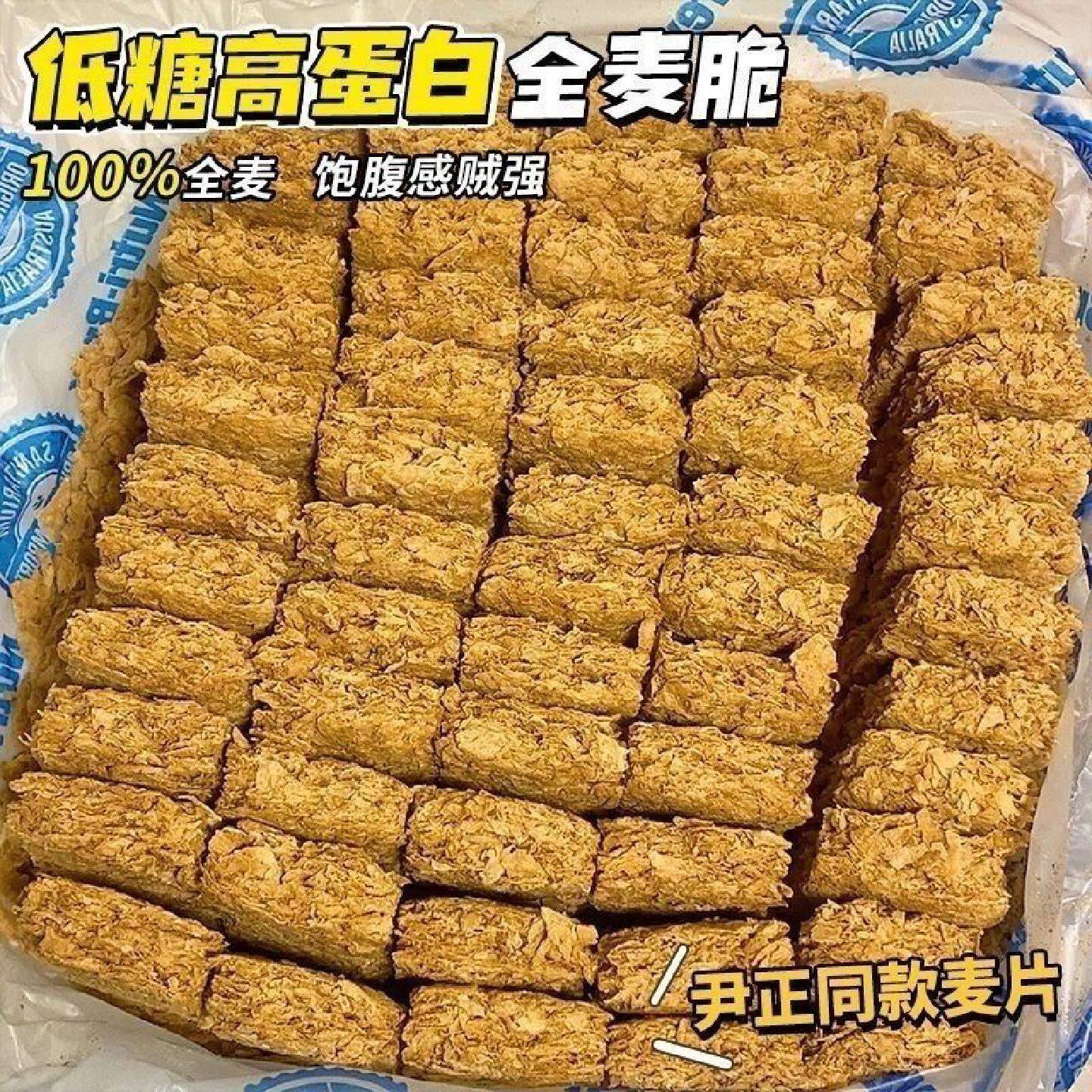 全麦脆麦片谷物燕麦棒独立包装压缩代餐营养0加蔗糖零食品高蛋白