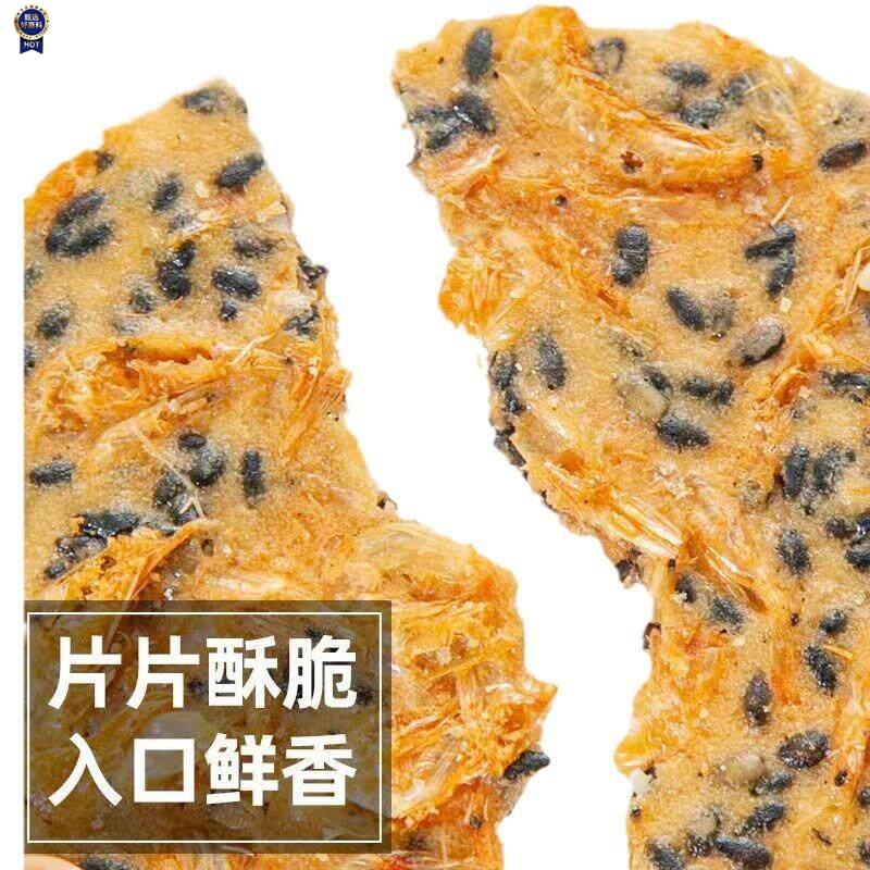 新日期香脆虾皮饼芝麻饼虾混芝麻薄片薄脆饼干休闲零食网红虾米饼