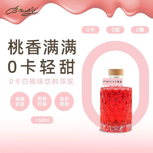 拜伯里0卡白桃风味饮料浓浆0糖低脂咖啡伴侣无糖奶茶饮品专用原料