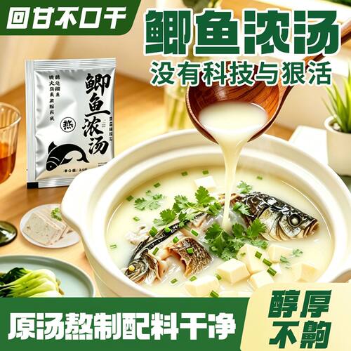 【累计热销75.8万件】三通食品鲜熬鲫鱼浓汤酱米粉米线面条酱料包