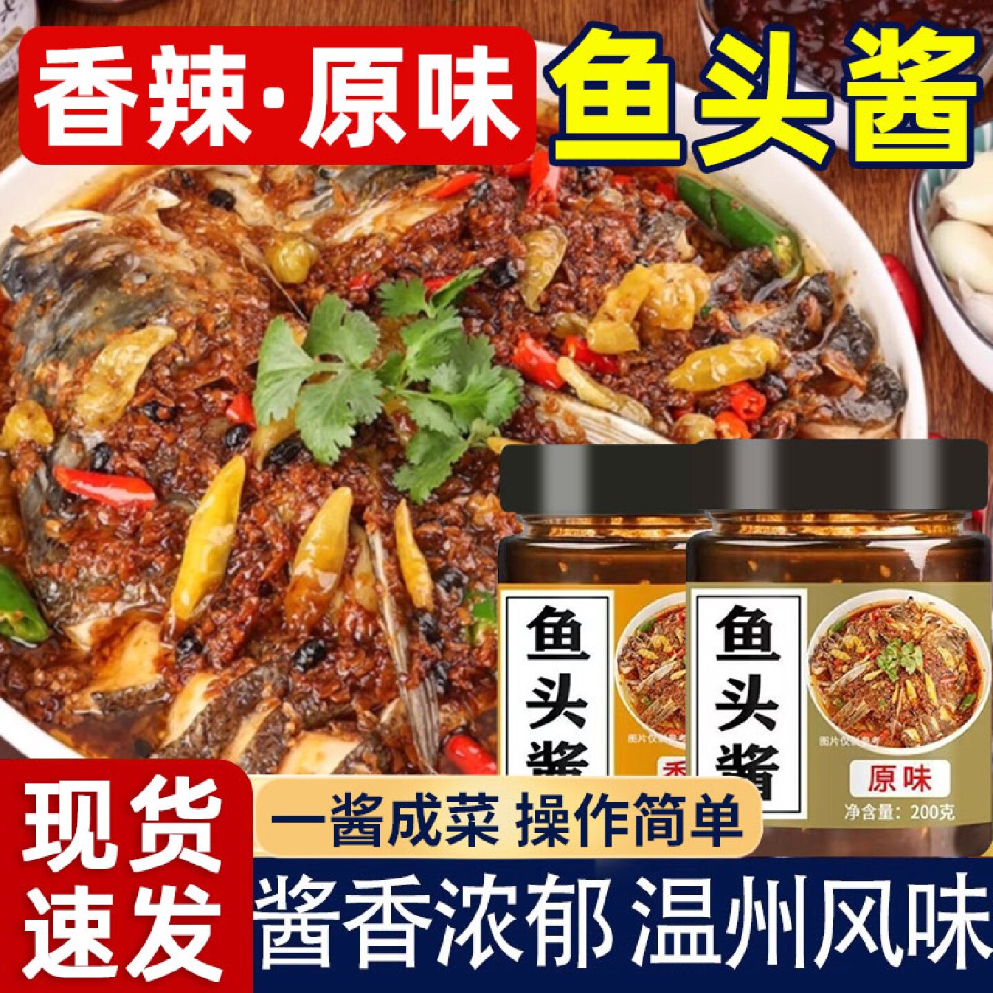 鱼头酱正宗温州鱼头酱豆豉蒸鱼酱料原味酱剁椒鱼头专用酱家用商用