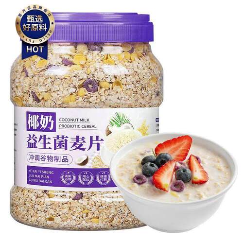 ￥免煮营养早餐即食冲泡代餐椰奶燕麦片