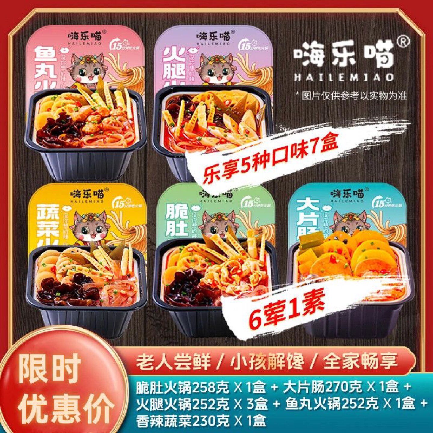 现货【嗨乐喵】重庆正宗牛油麻辣香辣自热火锅7盒荤素搭配套餐方