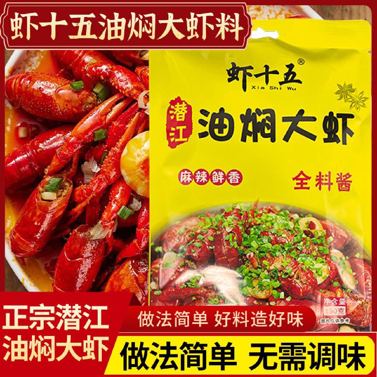 虾十五油焖大虾调料十三香武汉麻辣小龙虾秘制酱料包家用商用香料