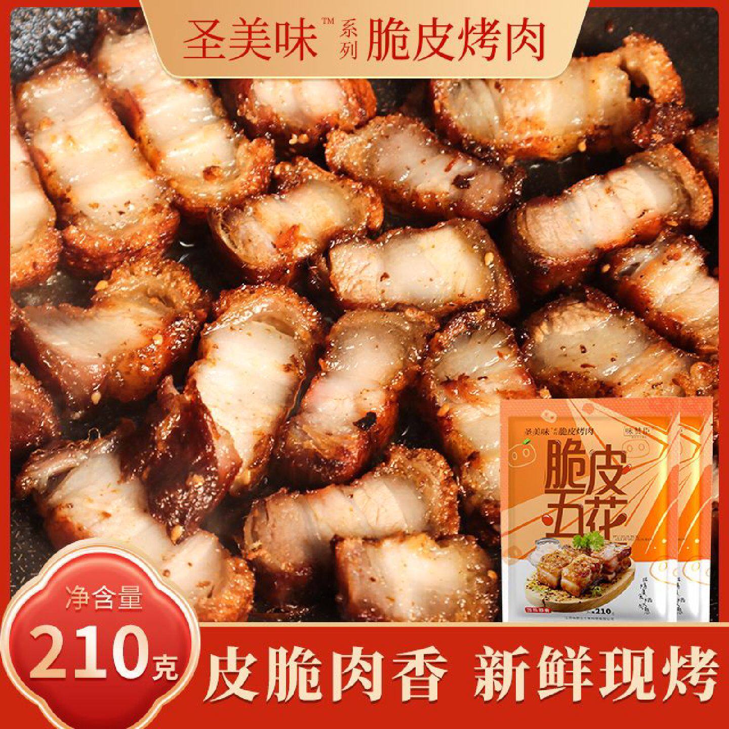 【1120人收藏】脆皮烤肉炭烤五花肉猪肉制品加热即食油渣肉干袋装