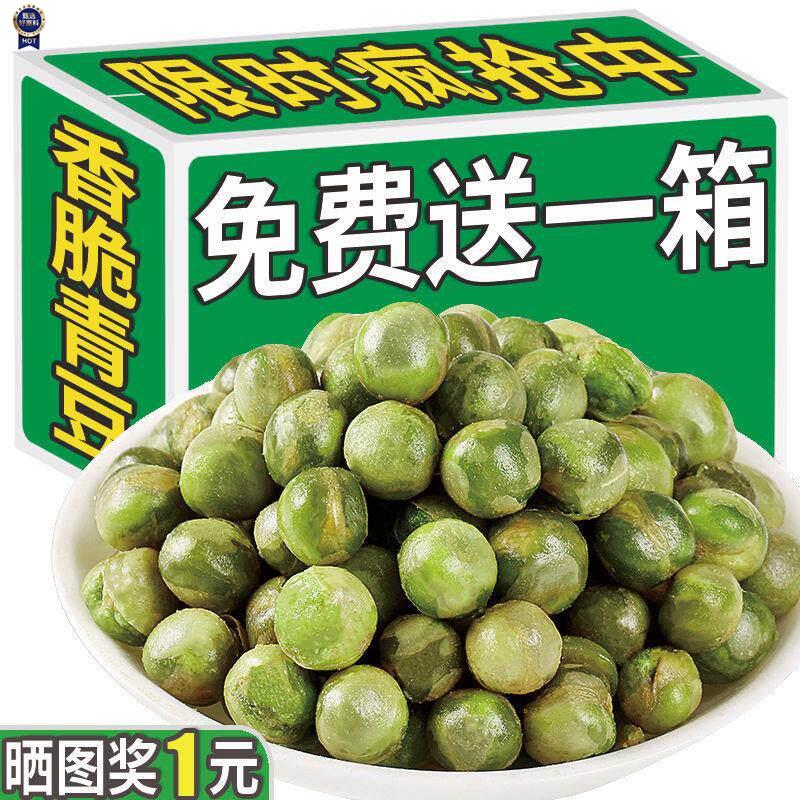 新日期美国青豆豌豆小包装零食豆子香辣火锅店休闲食品香辣蒜香原