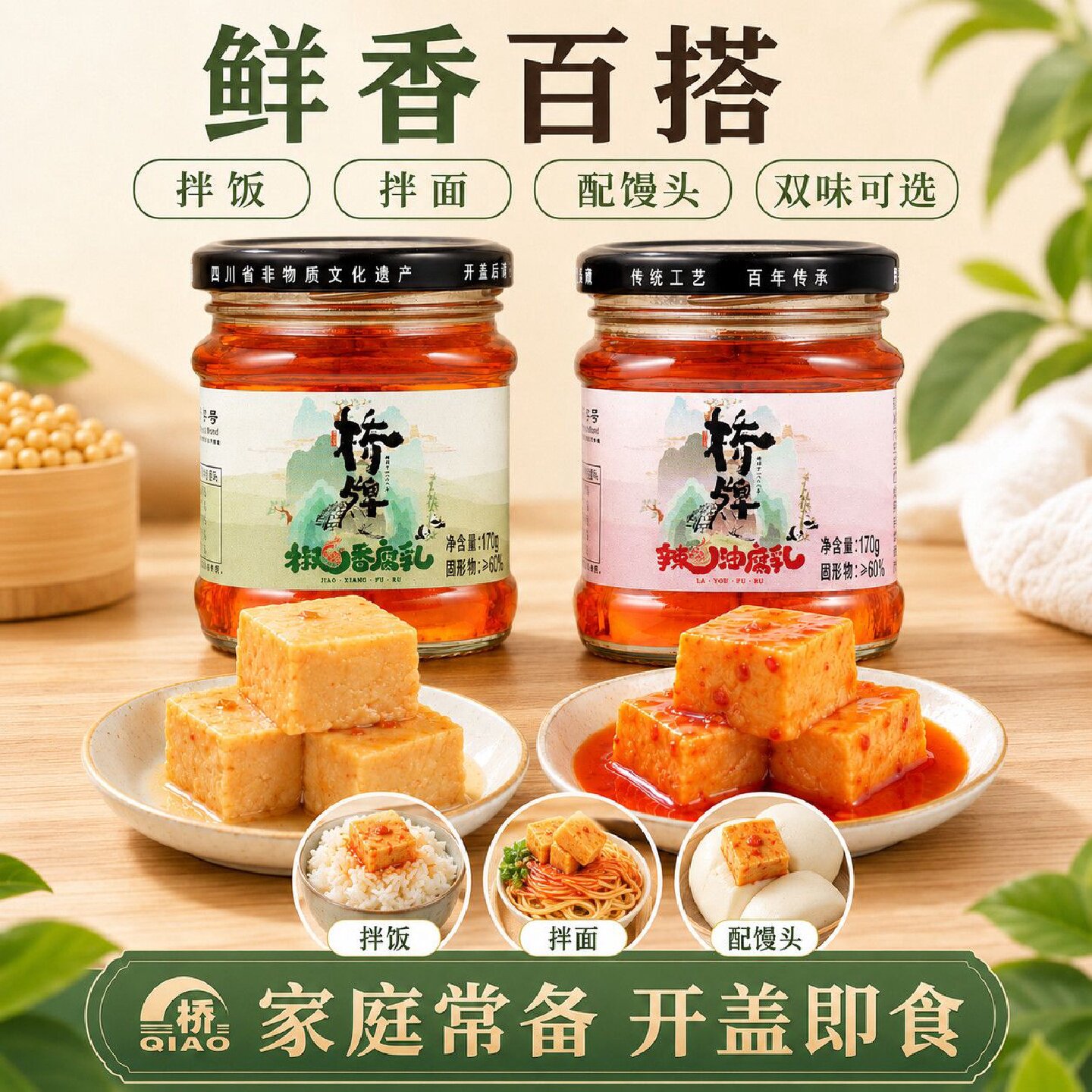 老字号桥牌椒香腐乳瓶装辣油微辣腐乳四川特产霉豆腐即食拌饭酱