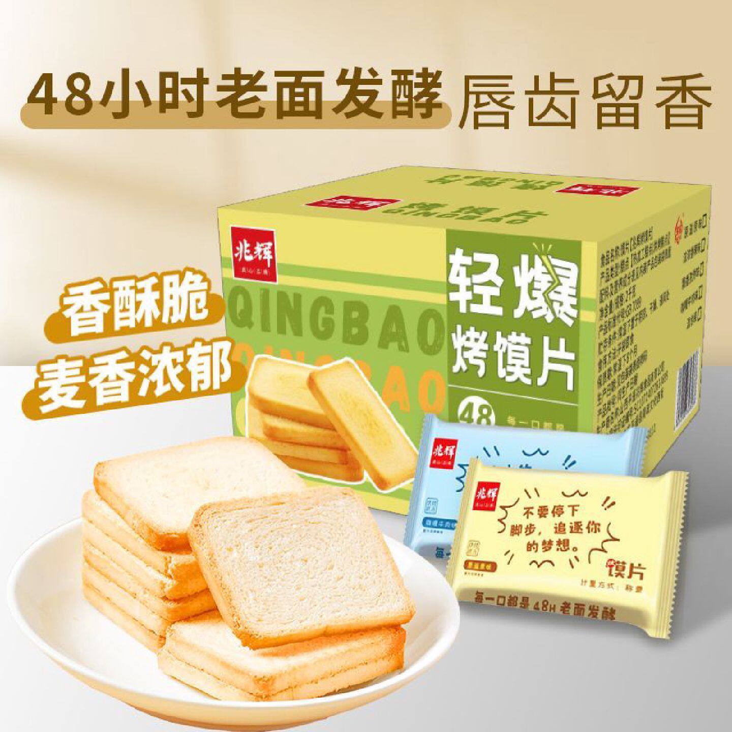 【兆辉】烤馍片2kg整箱早餐点心办公室零食饼干香烤馍片原味批发