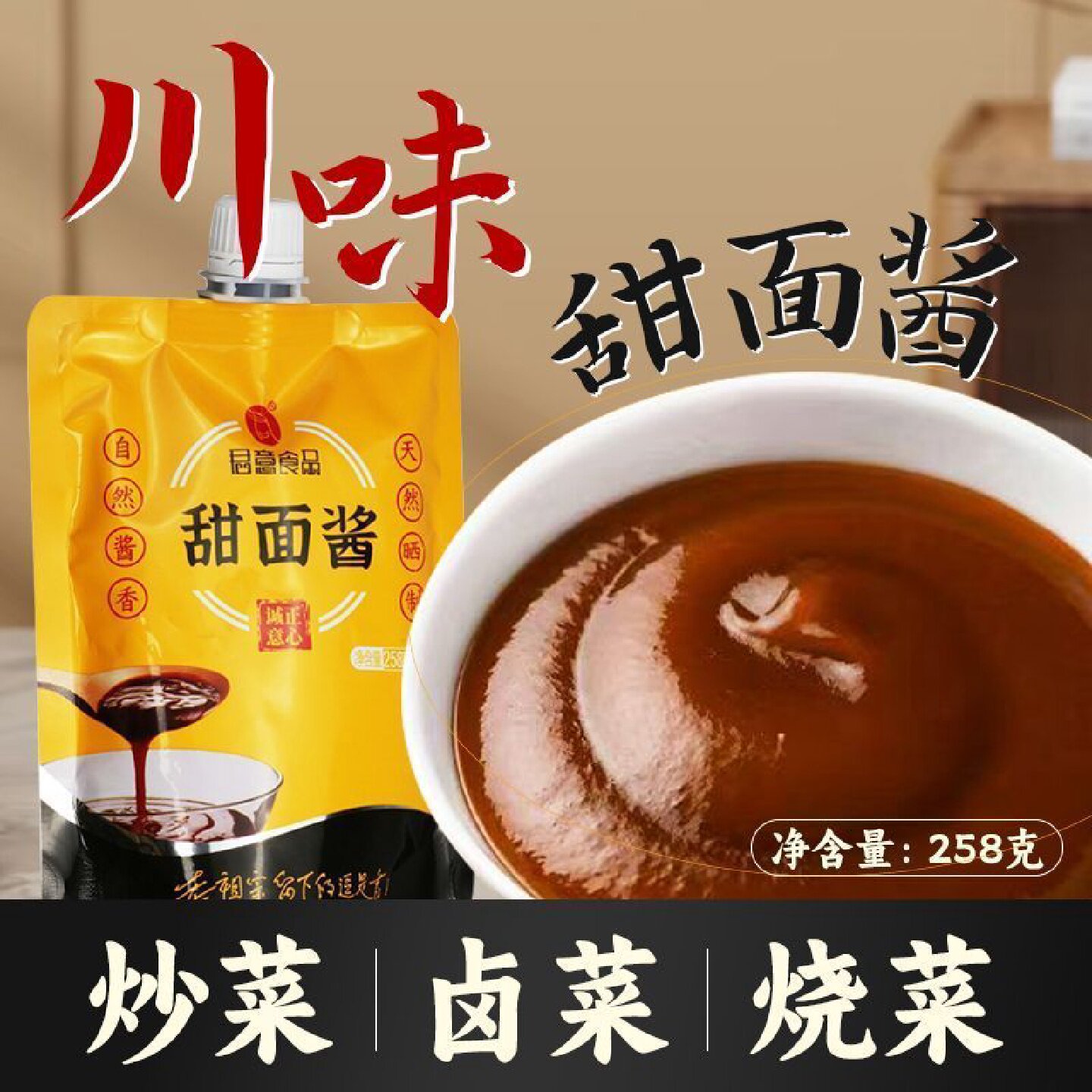 甜面酱正宗北京烤鸭蘸酱炸酱面煎饼果子专用拌面调味小袋便利装