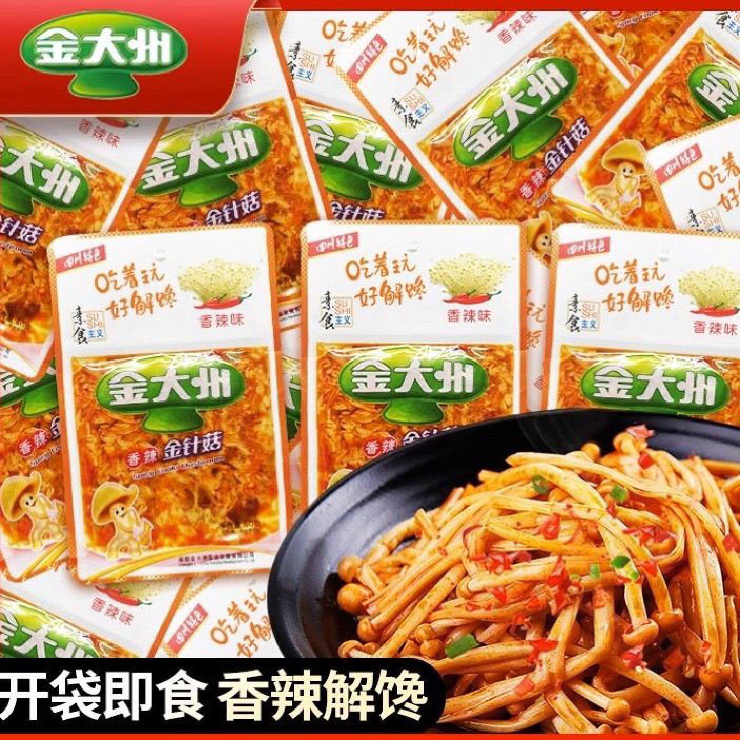金大洲金针菇42g香辣即食独立包装网红休闲零食小吃下饭菜小包装