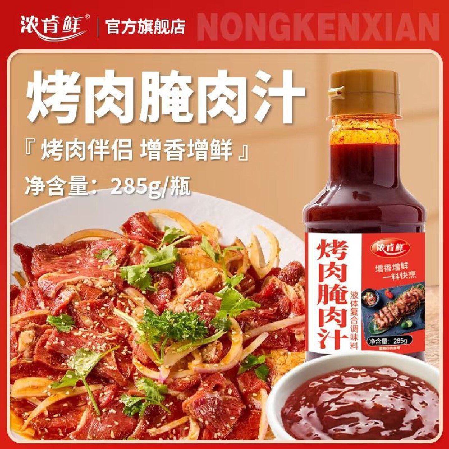 韩式腌肉料汁烤肉烧烤料汁牛羊肉串五花肉海鲜BBQ提香去腥调料汁
