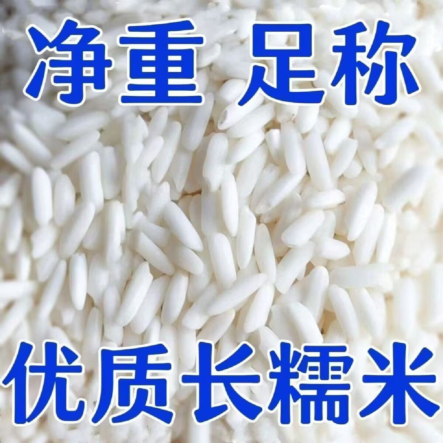 5斤/长粒糯米湖北农家自种长糯米江米白糯米酿酒包粽子专用米批发