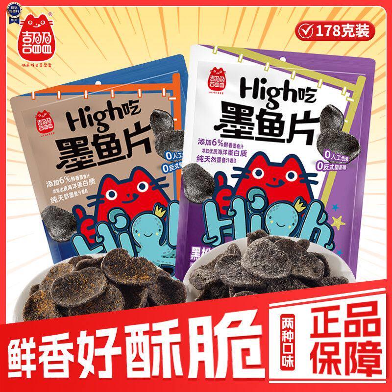 $喜盈盈178G大袋墨鱼片零食藤椒网红推荐解馋小零食好吃海味食品